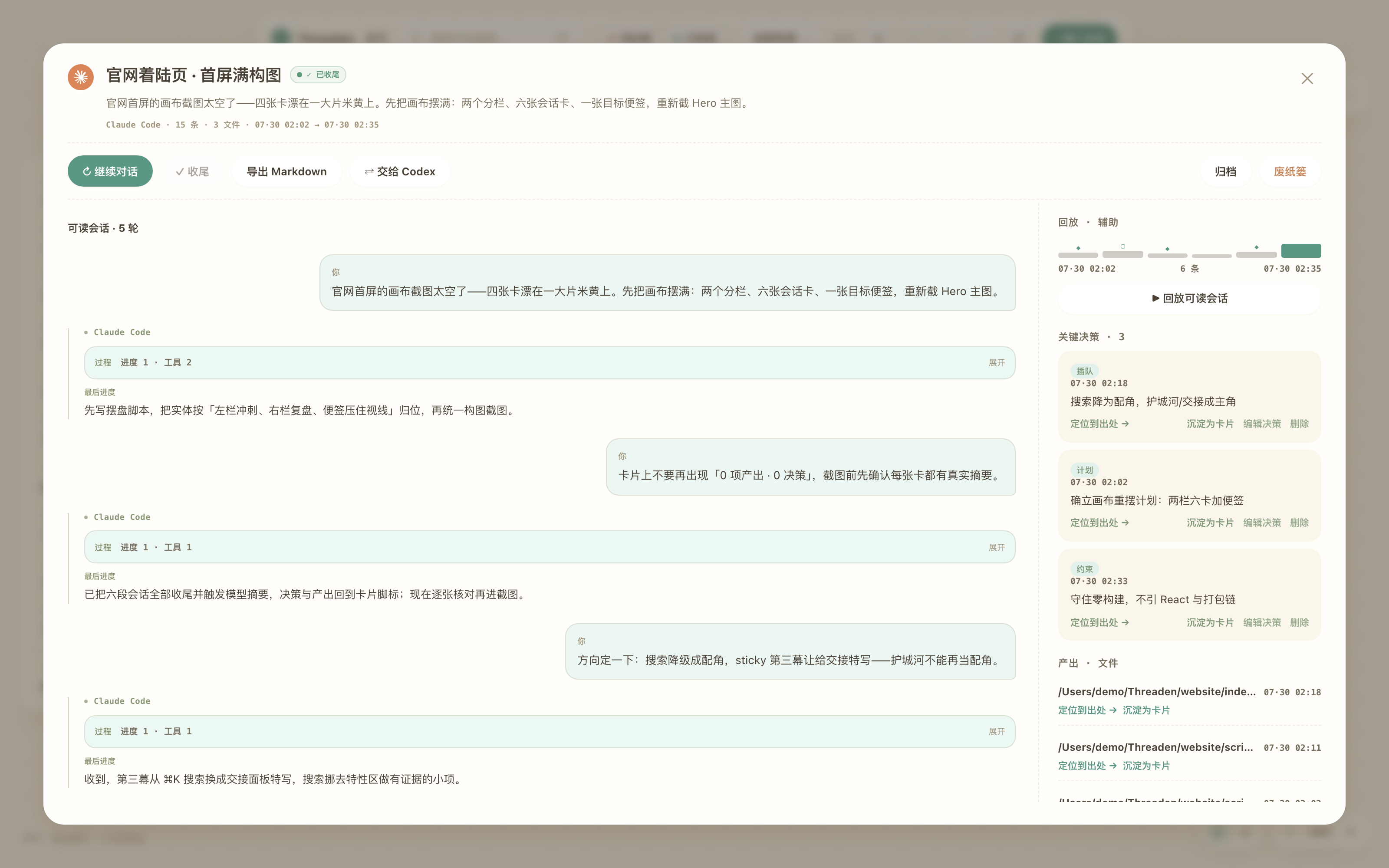 会话详情:文档流、过程记录、关键决策与产出文件