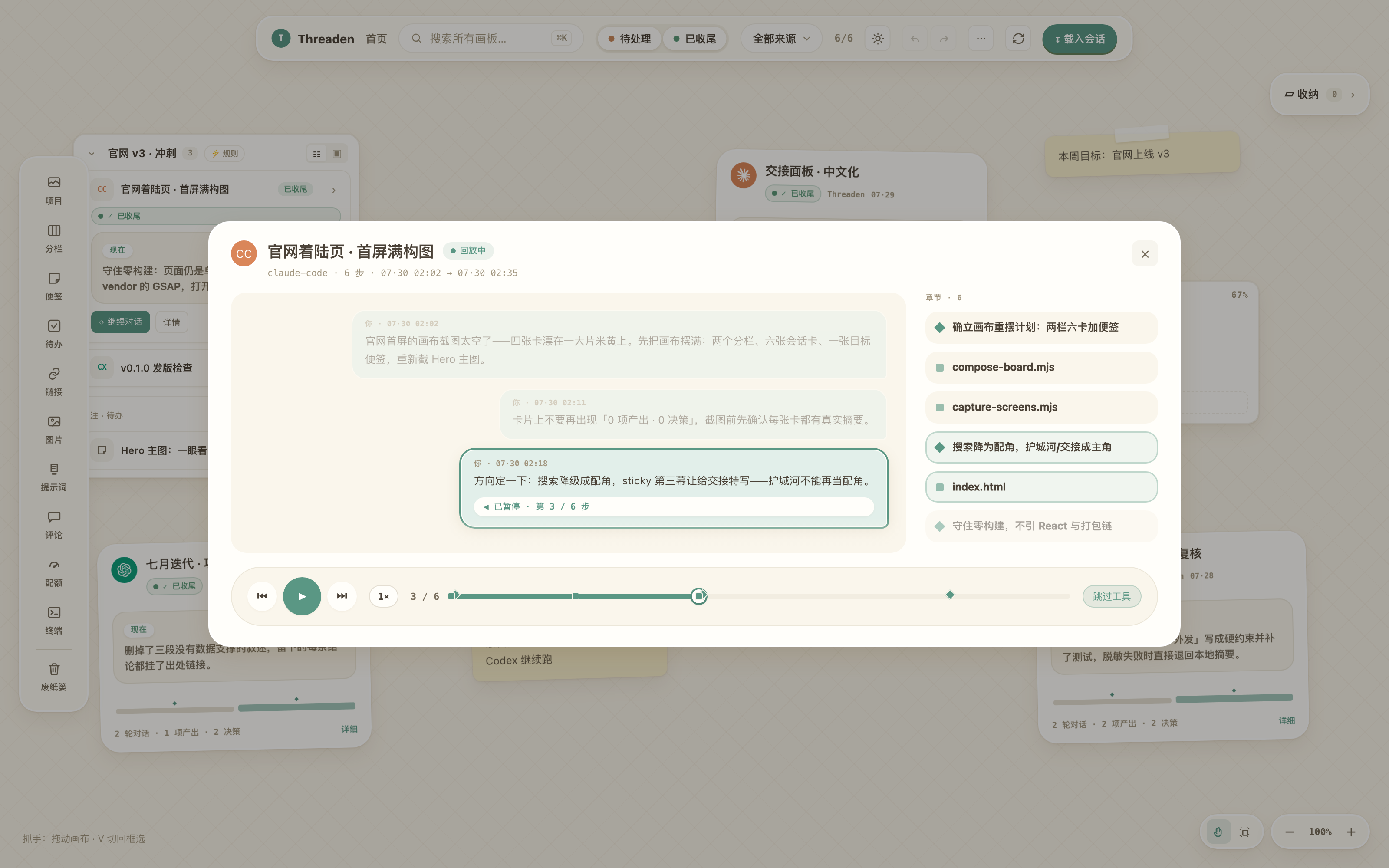 回放界面:进度 3/6,章节含决策与产出,可跳过工具