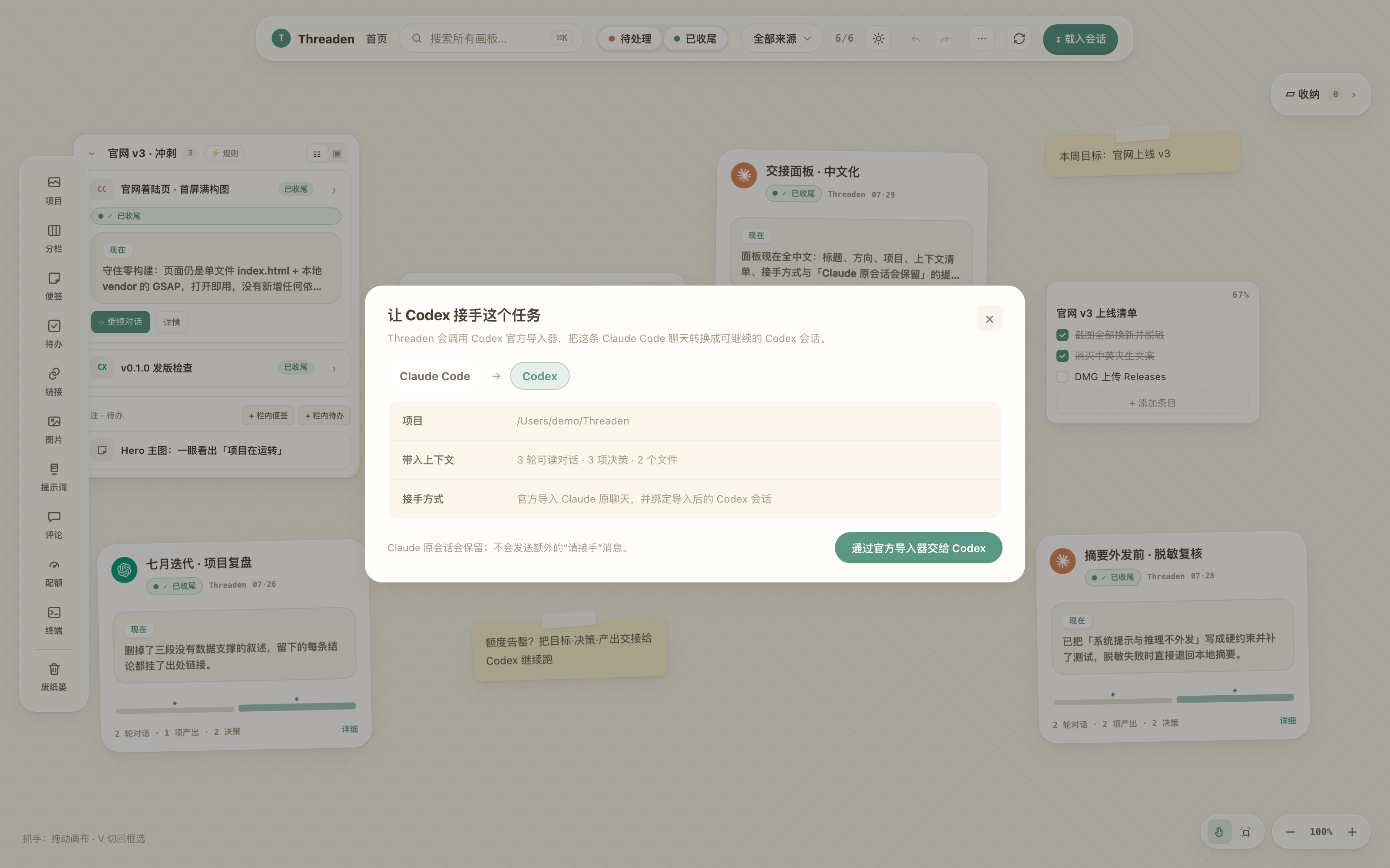 交接面板:Claude Code 交给 Codex,带入决策与文件上下文